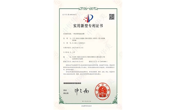 实用新型专利证书——一种水利管道疏水槽1