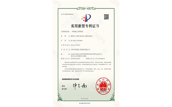 实用新型专利证书——一种混凝土清理机构1
