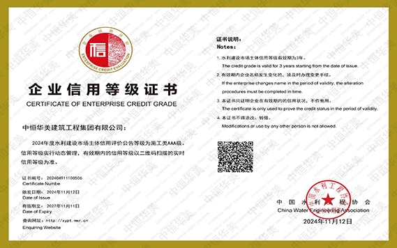 2024年度荣获中国水利工程协会AAA级企业信用等级证书