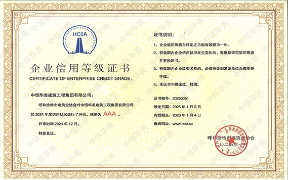 AAA企业信用等级证书