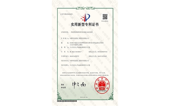 实用新型专利证书——一种建筑结构检测用的混凝土钻孔装置
