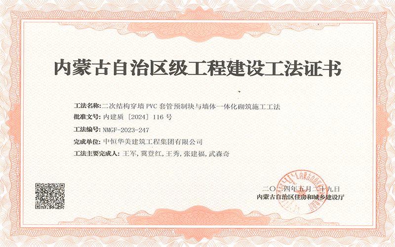 二次结构穿墙 PVC 套管预制块与墙体一体化砌筑施工工法 拷贝小.jpg
