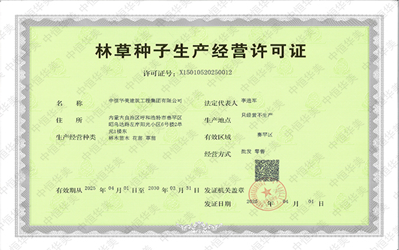林草种子生产经营许可证1.jpg
