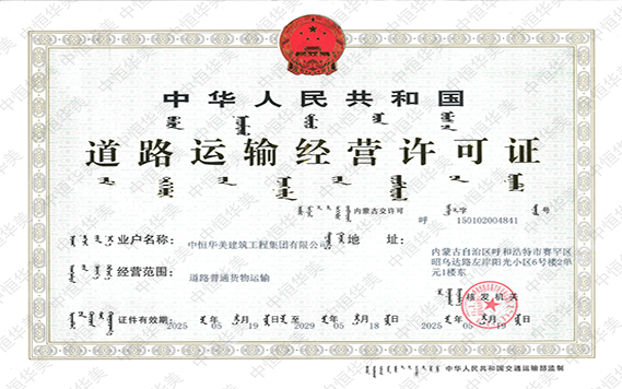道路运输经营许证正本 拷贝1.jpg